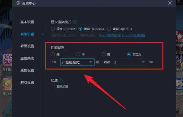 mumu模拟器怎么设置不卡截图5