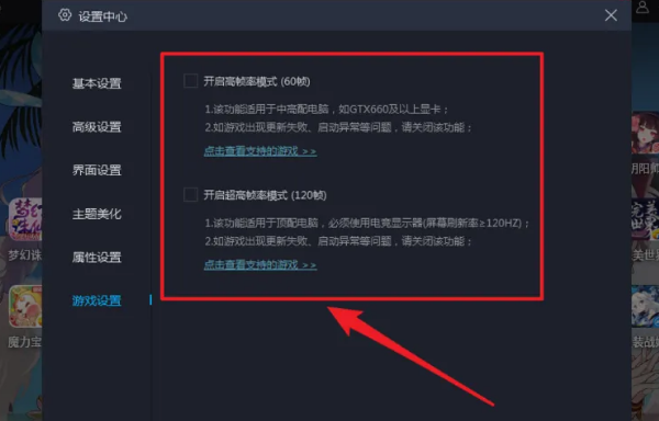 mumu模拟器怎么设置不卡截图6