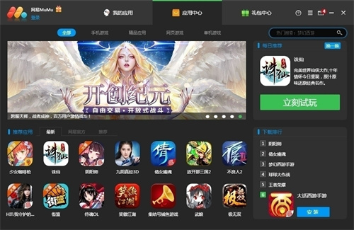 MuMu安卓模拟器软件特色截图