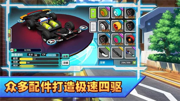 口袋四驱车手游下载截图4