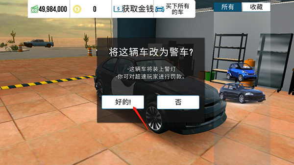 怎么把车改成警车截图4