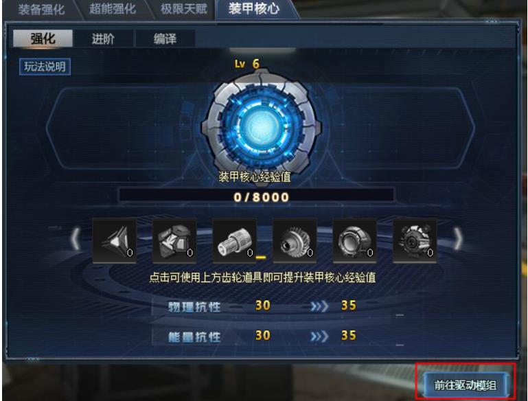 装备强化攻略1