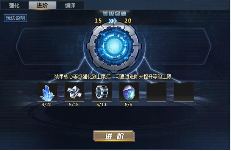 装备强化攻略3
