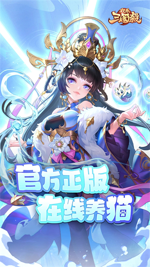 欢乐三国杀无限金币版本下载 第1张图片