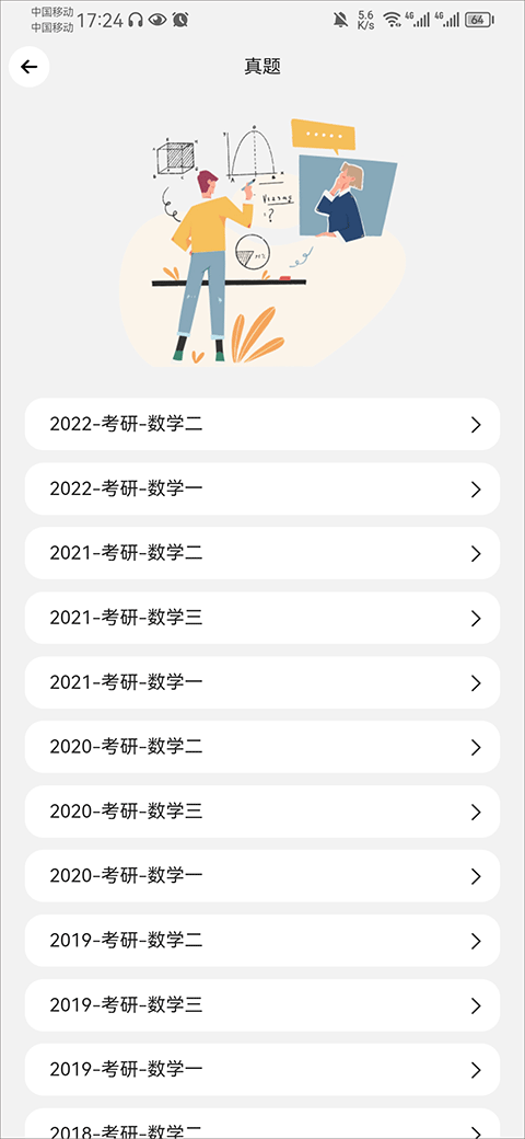 知道app使用教程5