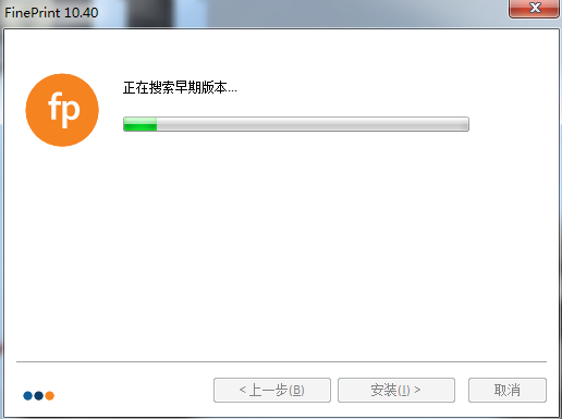FinePrint官方免费版安装步骤2