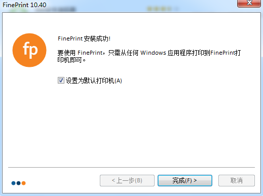 FinePrint官方免费版安装步骤3