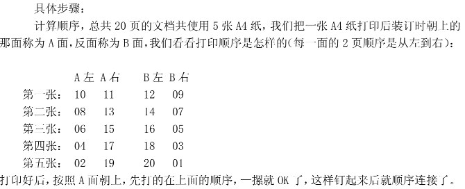 如何用FinePrint官方免费版自制“口袋书”