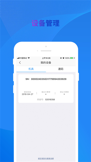 银盛通app官方下载 第3张图片