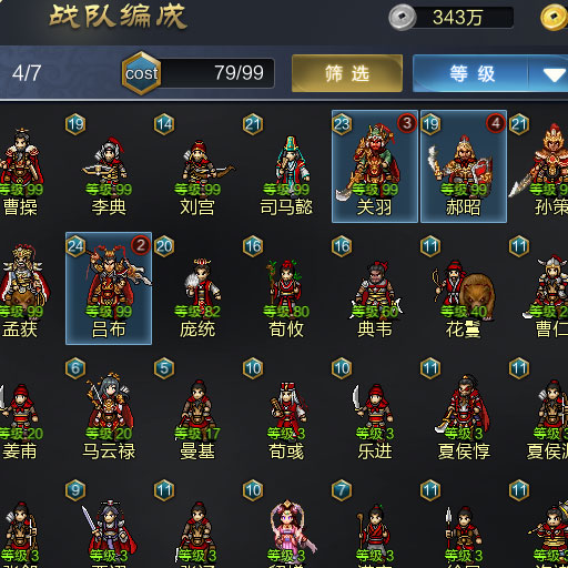 战棋三国2新手攻略截图1