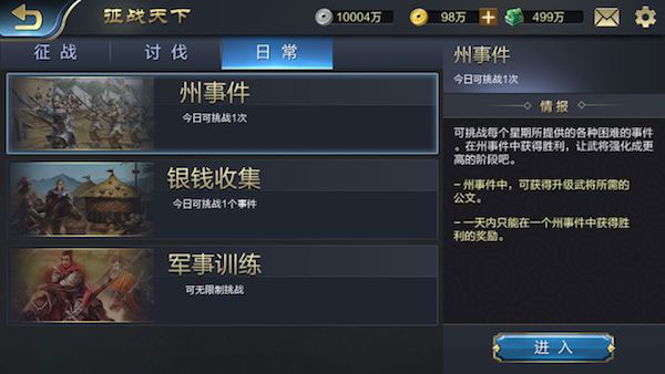 战棋三国2新手攻略截图4