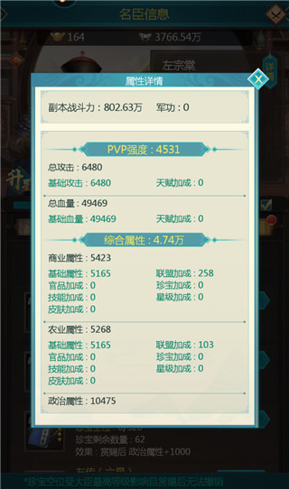 如何册封男爵截图4