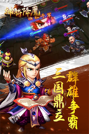 神将降魔国际版下载 第3张图片