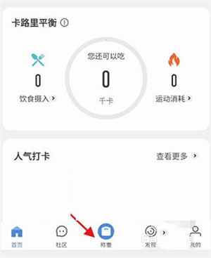 怎么和体脂秤连接截图2