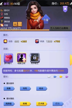 影业梦想家破解版古装类型明星阵容2