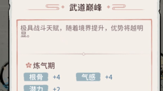 开局天赋选择攻略1