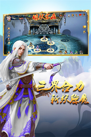 蜀山传奇免费充值版 第2张图片