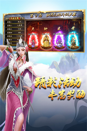 蜀山传奇免费充值版 第1张图片