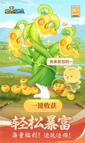 欢喜斗地主免广告获得奖励版 第2张图片
