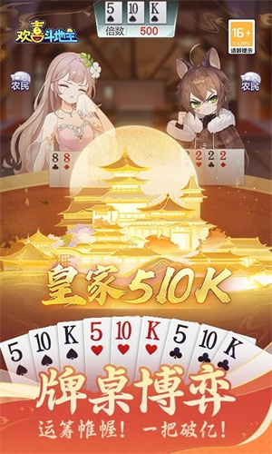 欢喜斗地主免广告获得奖励版 第1张图片