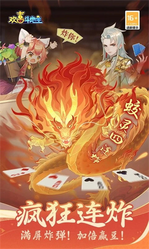 欢喜斗地主免广告获得奖励版 第4张图片