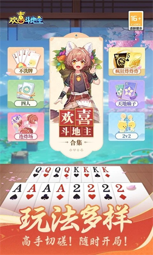 欢喜斗地主免广告获得奖励版 第3张图片