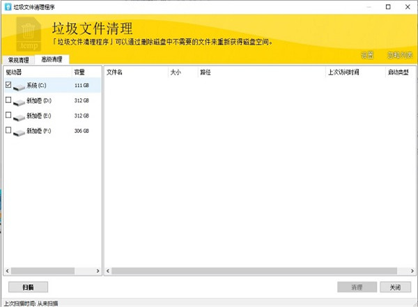 HiBitUninstaller中文版下载截图3
