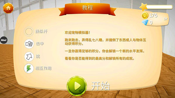 猫咪模拟器中文版下载 第1张图片