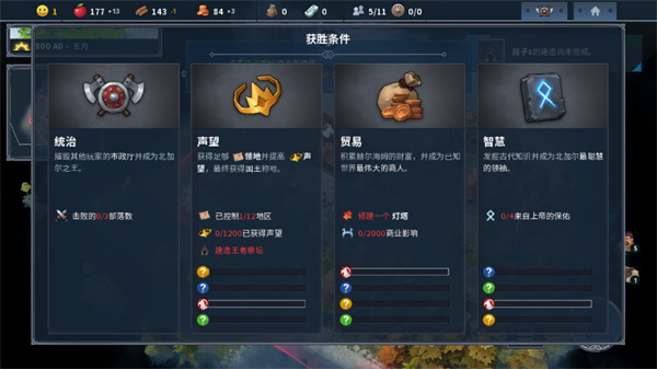 北境之地手机版怎么玩6