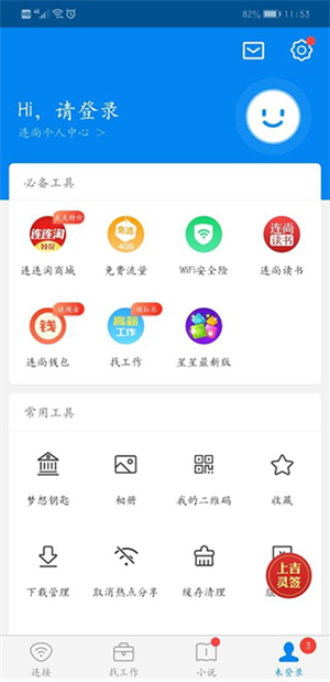 使用教程截图3