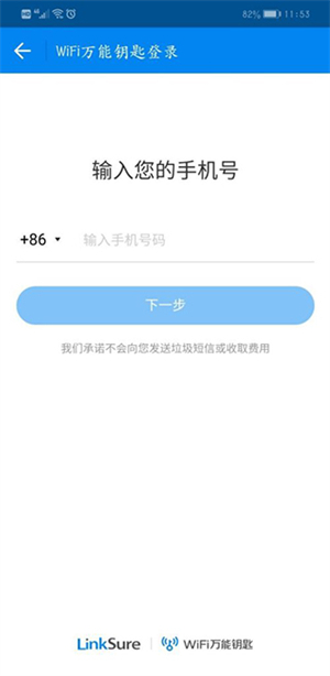 使用教程截图4