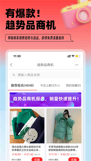 淘特商家版app下载 第2张图片