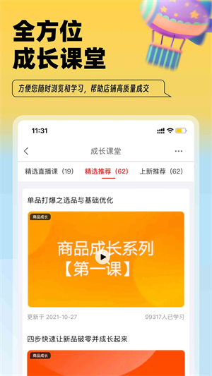 淘特商家版app下载 第4张图片