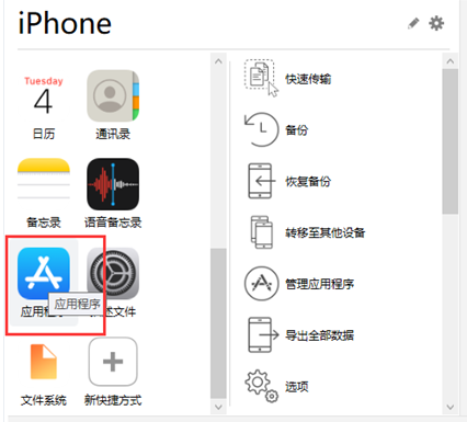 imazingapp怎么安装到苹果截图3
