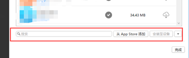 imazingapp怎么安装到苹果截图5
