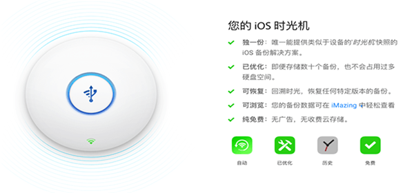 iMazingMac版软件特色截图