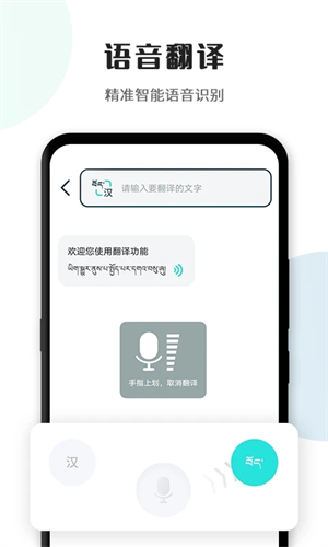 藏译通app软件介绍截图