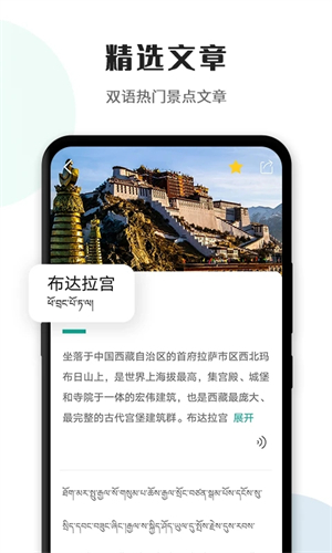 藏译通app软件特色截图