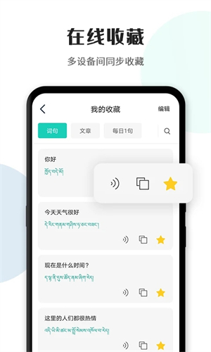藏译通app软件功能截图