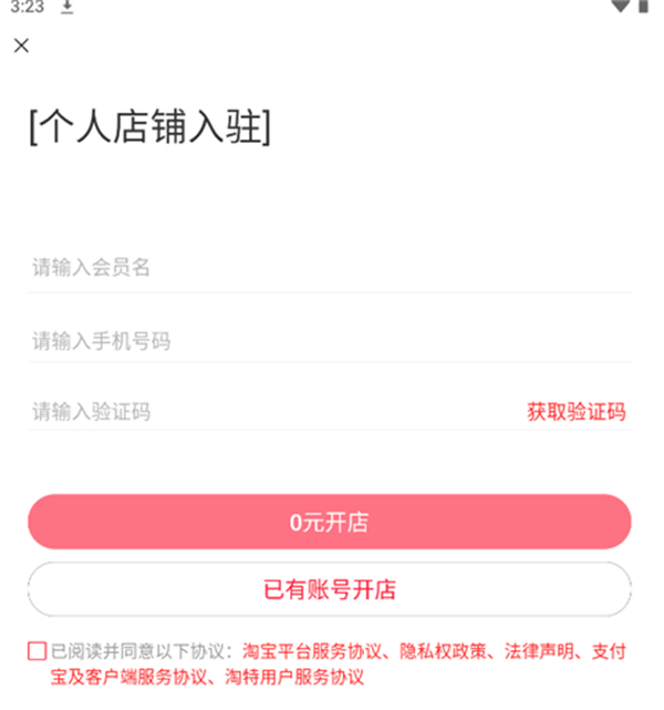 淘宝商家版app怎么开店铺2