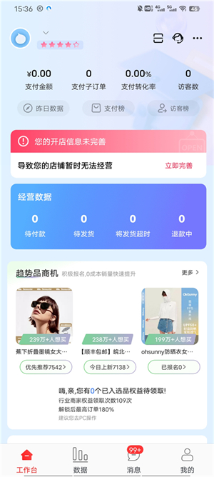 淘宝商家版app怎么开店铺3