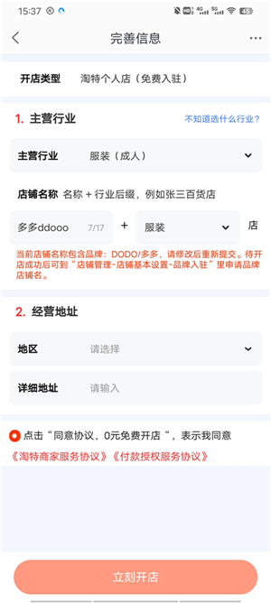 淘宝商家版app怎么开店铺4