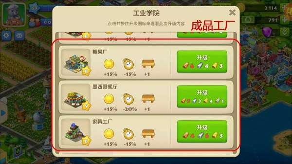 工厂攻略2