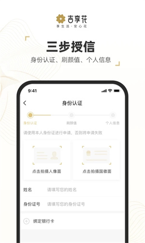 吉享花app下载 第3张图片