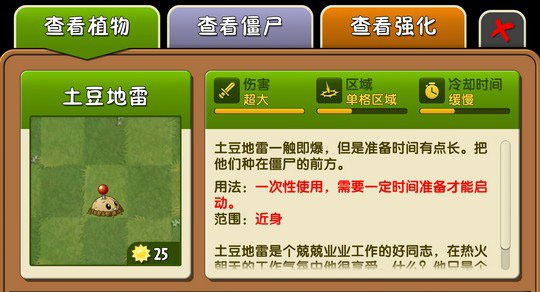 植物大战僵尸2植物图鉴4