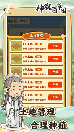 神农百草园红包版下载 第1张图片