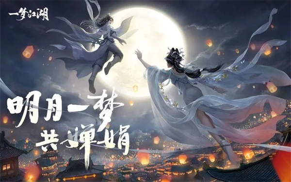 一梦江湖2.0版本下载游戏亮点截图