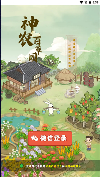 神农百草园红包版游戏攻略1