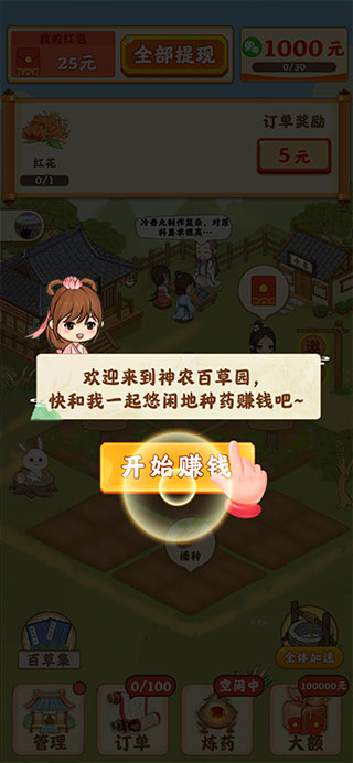 神农百草园红包版游戏攻略2