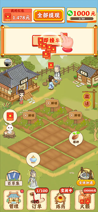 神农百草园红包版游戏攻略4